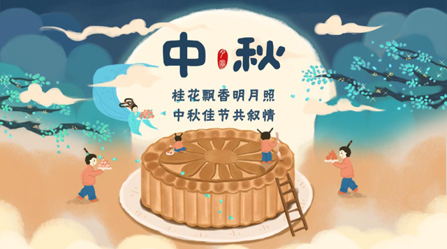 桂林鴻程祝您：闔家團(tuán)圓，中秋快樂(lè)！